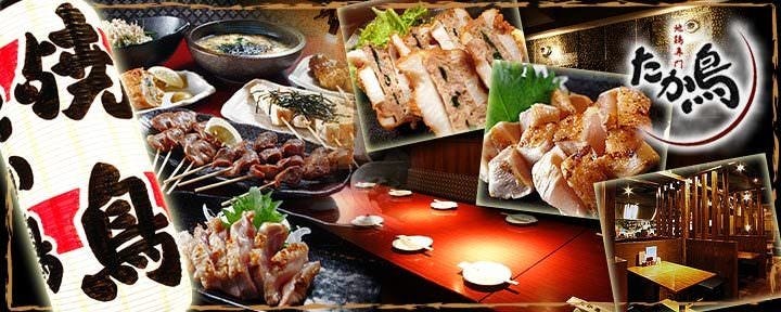 地鶏専門 たか鳥 神戸三宮店