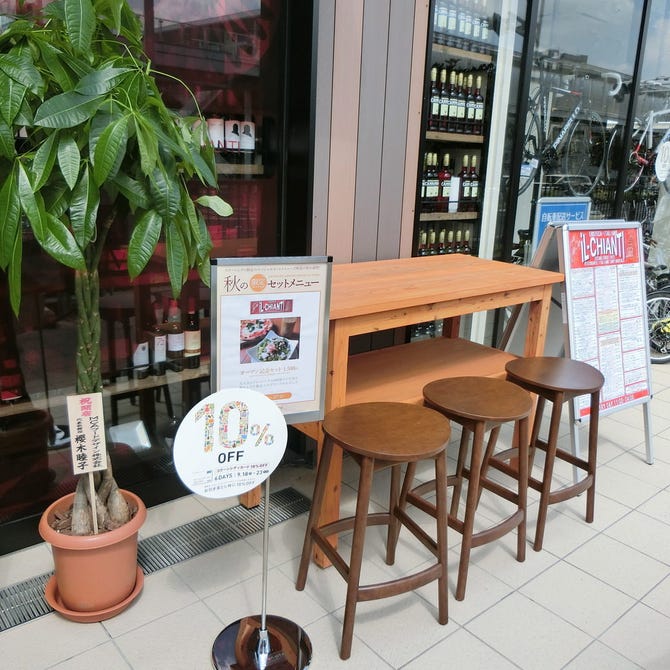 イルキャンティ コクーンシティ店 さいたま新都心 与野 イタリアン イタリア料理 ぐるなび