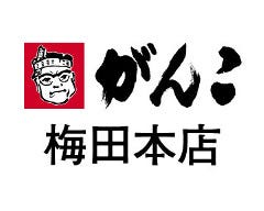 寿司・和食 がんこ 梅田本店