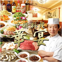 ［銀座・個室・中華］中華居酒屋 華宴（KAEN） 銀座店の画像