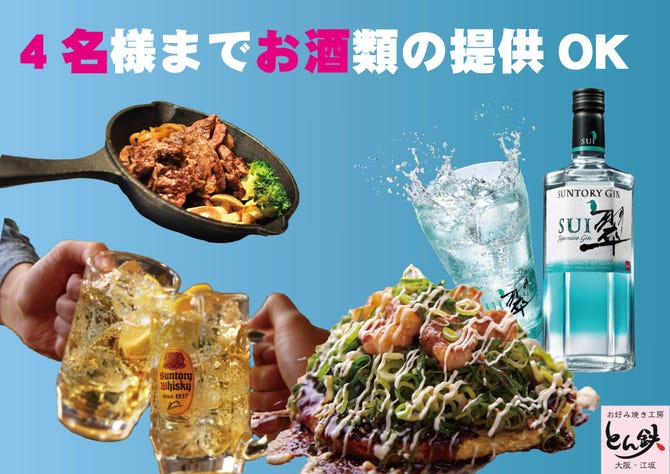 とん鉄 江坂店 江坂 居酒屋 ぐるなび