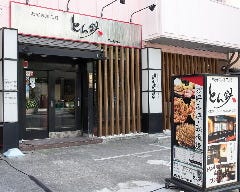 江坂 駐車場あり 3 000円以内 おすすめ人気レストラン ぐるなび