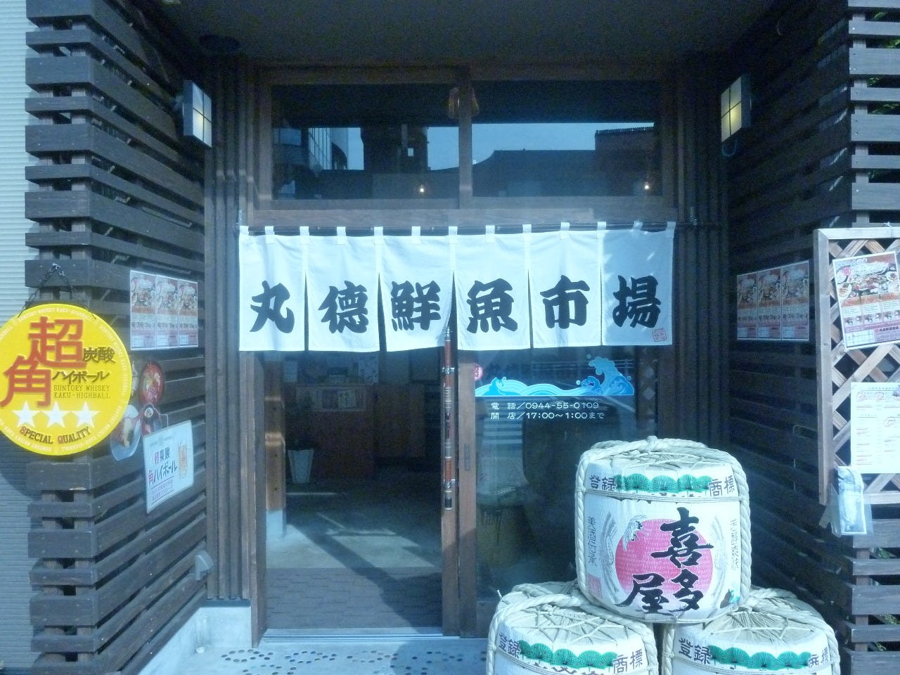 丸徳鮮魚市場 大牟田 刺身 ぐるなび