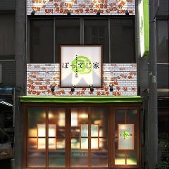 さむぎょぷさる専門店 ぽってじ家