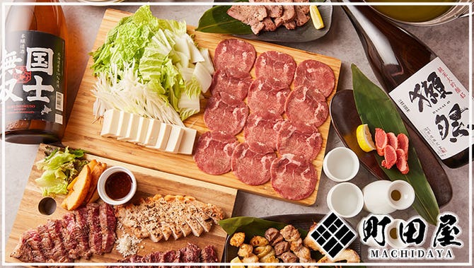 個室肉居酒屋 町田屋 町田駅前店 町田 居酒屋 ぐるなび 個室肉居酒屋 町田屋 町田駅前店 町田 居酒屋 ぐるなび