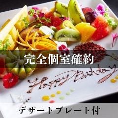 完全個室×ROOFTOPテラス DARIA（ダリア） メニュー：誕生日/記念日