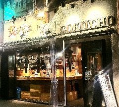 ジビエ×焼肉×ワイン　炙ジビエ 御吉兆 名古屋栄店 