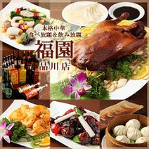 品川 食べ放題 バイキング 3 000円以内 おすすめ人気レストラン ぐるなび