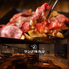 ランプ精肉店 