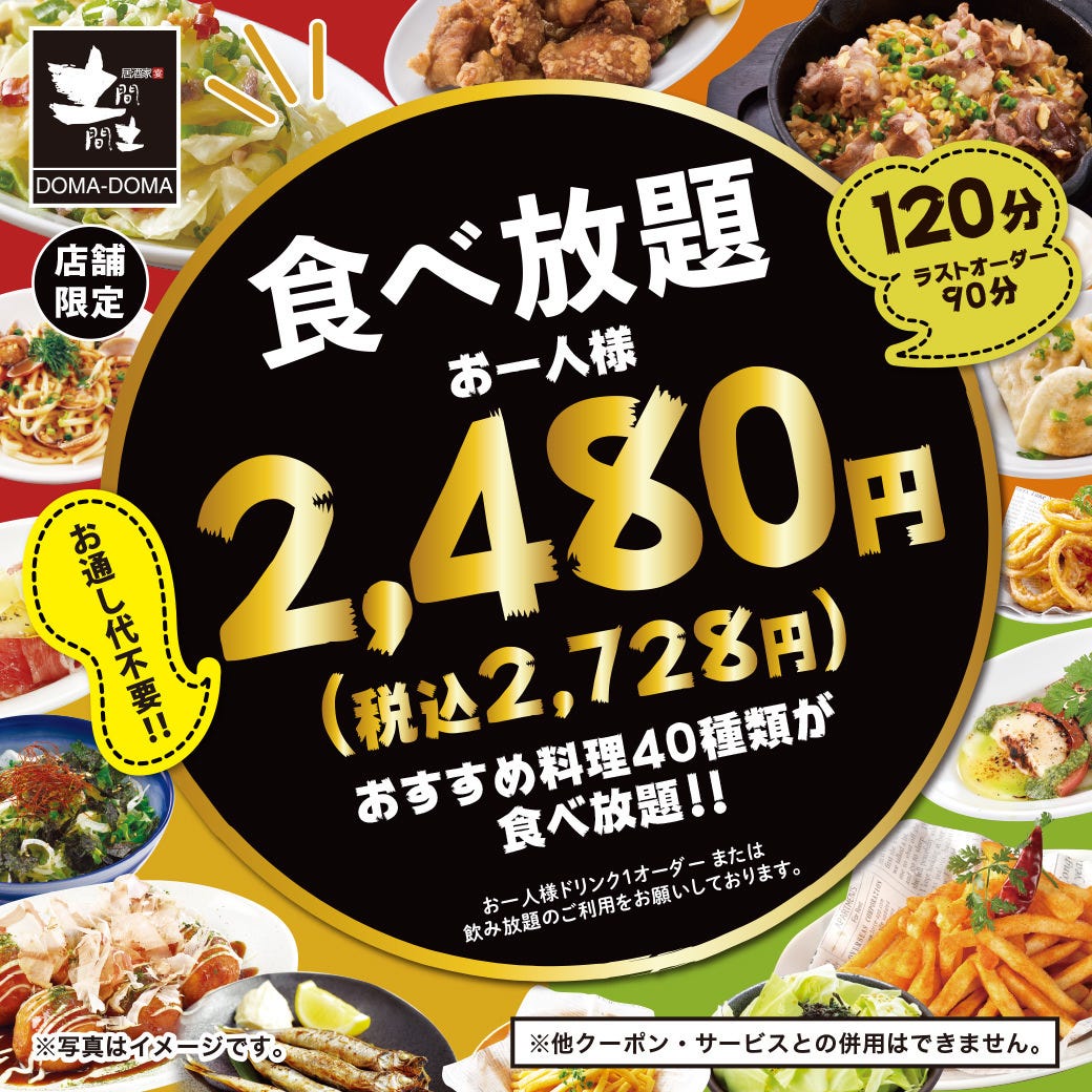 21年 最新グルメ 千葉 幕張にある全国の 土間土間 店舗一覧 レストラン カフェ 居酒屋のネット予約 千葉版