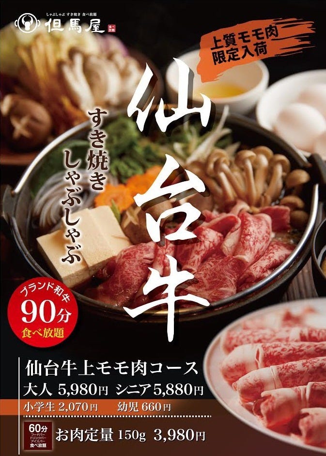 21年 最新グルメ しゃぶしゃぶ すきやき 食べ放題 但馬屋 浅草rox 3g店 浅草 レストラン カフェ 居酒屋のネット予約 東京版 21年 最新グルメ しゃぶしゃぶ すきやき 食べ放題 但馬屋 浅草rox 3g店 浅草 レストラン カフェ 居酒屋のネット予約 東京版