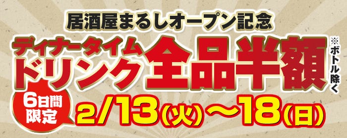 居酒屋 日なた 東陽町
