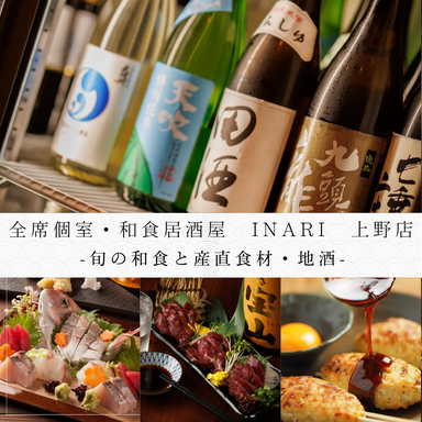 全席扉付き完全個室 3時間飲み放題 和食処 INARI上野店_ご宴会に!多彩な飲み放題付コース