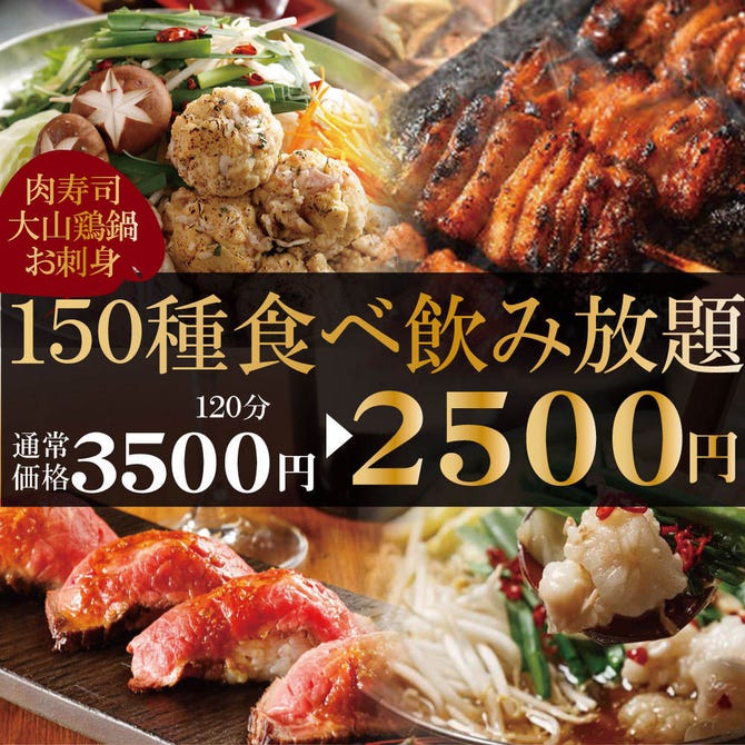 夜景個室 150種食べ飲み放題 居酒屋 茜音 海浜幕張店 海浜幕張 居酒屋 ぐるなび