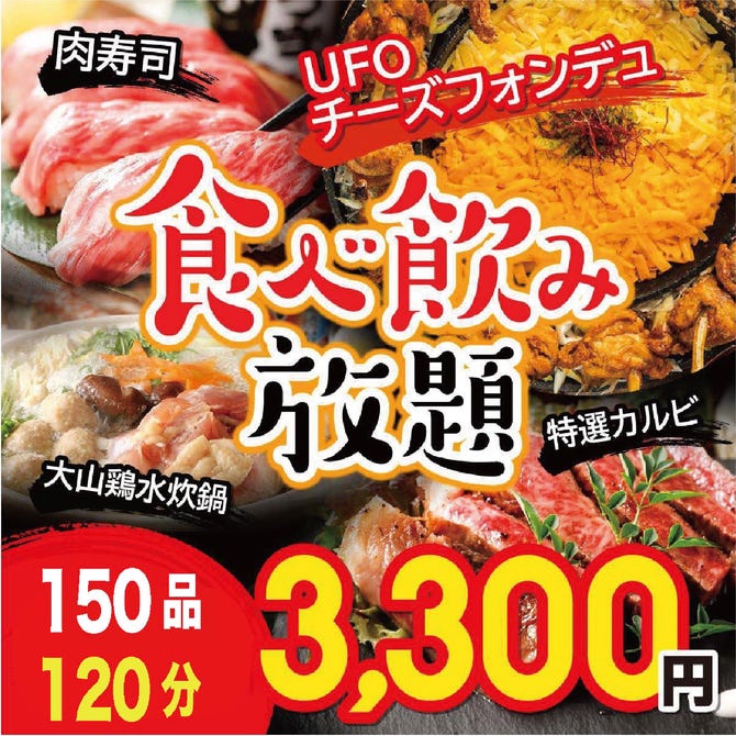 夜景個室 150種食べ飲み放題 居酒屋 茜音 海浜幕張店 海浜幕張 居酒屋 ぐるなび