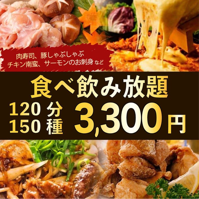 夜景個室 150種食べ飲み放題 居酒屋 茜音 海浜幕張店 海浜幕張 居酒屋 ぐるなび