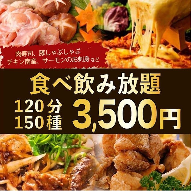 夜景個室 150種食べ飲み放題 居酒屋 茜音 海浜幕張店 海浜幕張 居酒屋 ぐるなび 夜景個室 150種食べ飲み放題 居酒屋 茜音 海浜幕張店 海浜幕張 居酒屋 ぐるなび