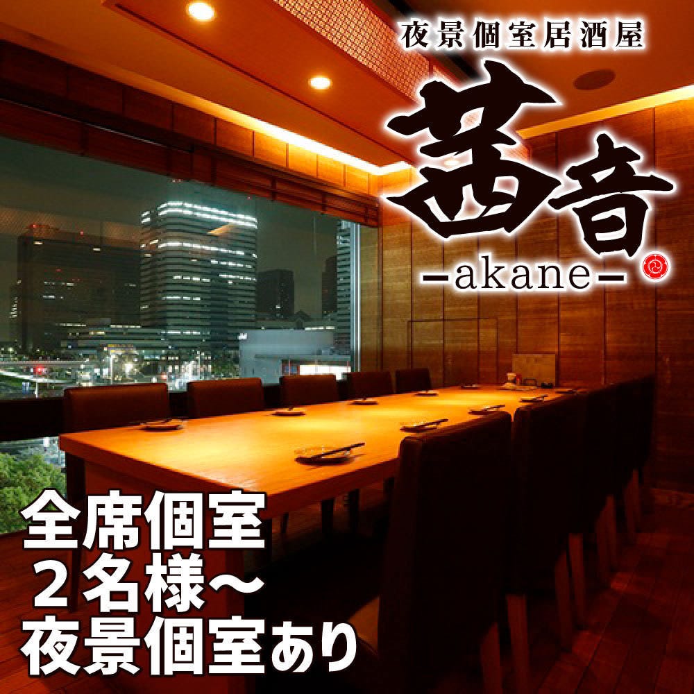 【個室完備】食べ飲み放題居酒 アカネ-AKANE- aune海浜幕張店のURL1
