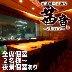 海浜幕張 居酒屋 宴会 レストラン検索 So Net