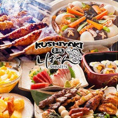 炭火串焼きと地酒×20名〜フロア貸切 しばてん 新橋駅前