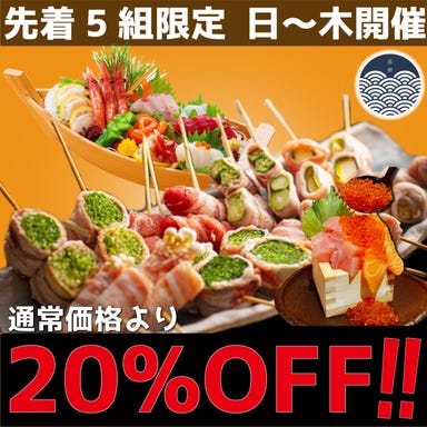 全席個室 鮮魚と日本酒の店 黒潮 新宿西口店 メニューの画像