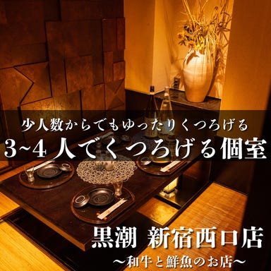 全席個室 鮮魚と日本酒の店 黒潮 新宿西口店 店内の画像
