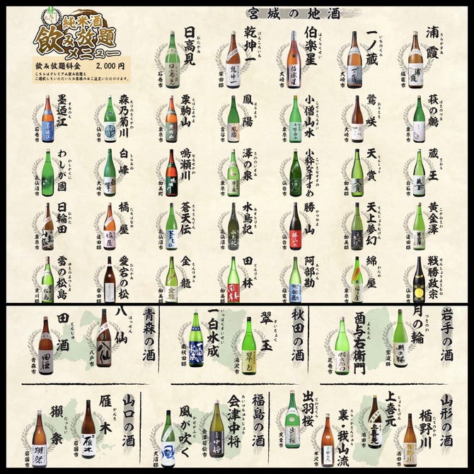 仙台個室居酒屋 全席喫煙可 杜のおかえり 仙台 居酒屋 ぐるなび