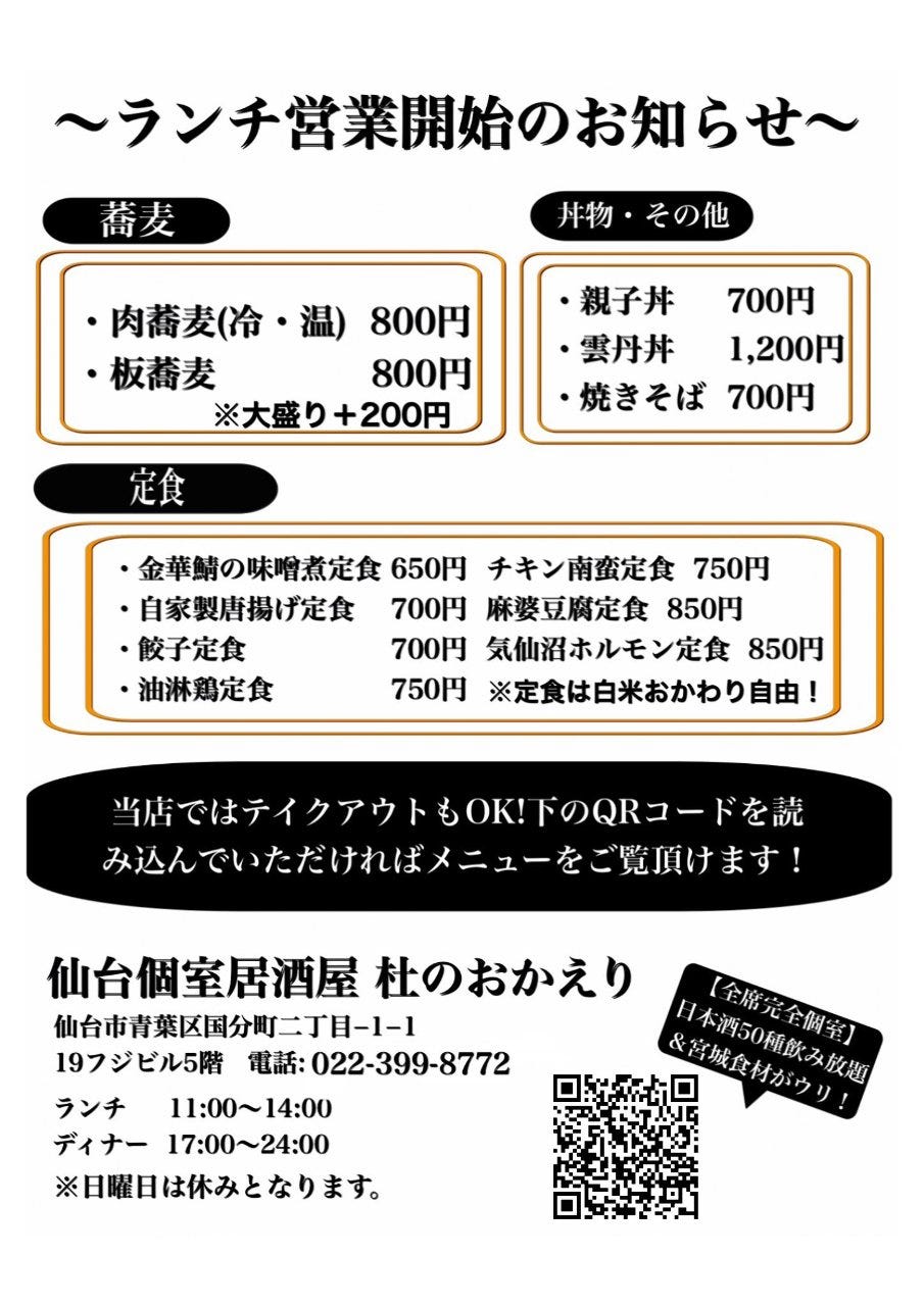 仙台個室居酒屋 全席喫煙可 杜のおかえり 青葉通一番町 和食 地域共通クーポン Goo地図 仙台個室居酒屋 全席喫煙可 杜のおかえり 青葉通一番町 和食 地域共通クーポン Goo地図