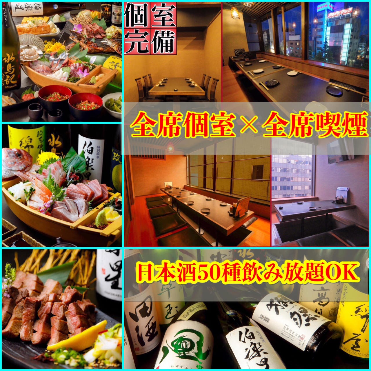 仙台個室居酒屋 全席喫煙可 杜のおかえり 青葉通一番町 和食 地域共通クーポン Goo地図