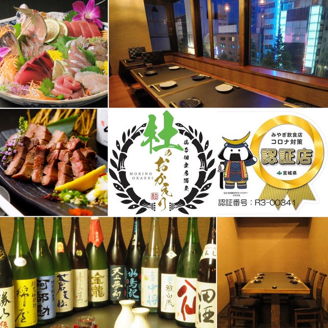 仙台個室居酒屋 全席喫煙可 杜のおかえり 仙台 居酒屋 ぐるなび