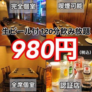 仙台個室居酒屋×全席喫煙可 杜のおかえり コースの画像
