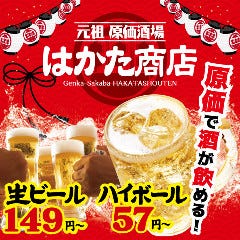 宴会飲み放題無制限 はかた料理専門店 はかた商店 小田原 小田原 南足柄 居酒屋 ぐるなび