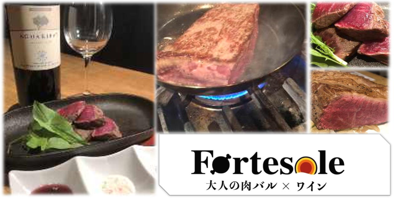 時間無制限飲み放題 〜大人の肉バルFortesole〜