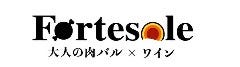 時間無制限飲み放題 〜大人の肉バルFortesole～ 