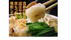 もつ鍋 亀八 山科店 