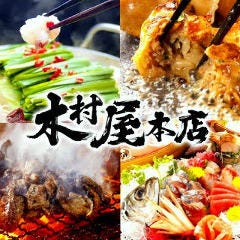忘年会 新年会特集 横浜駅 忘年会 新年会におすすめのお店 ぐるなび