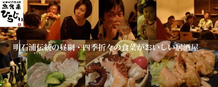 魚食菜ひらじぃ