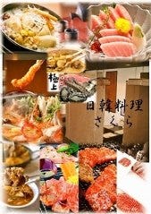 さくら 裏香里園