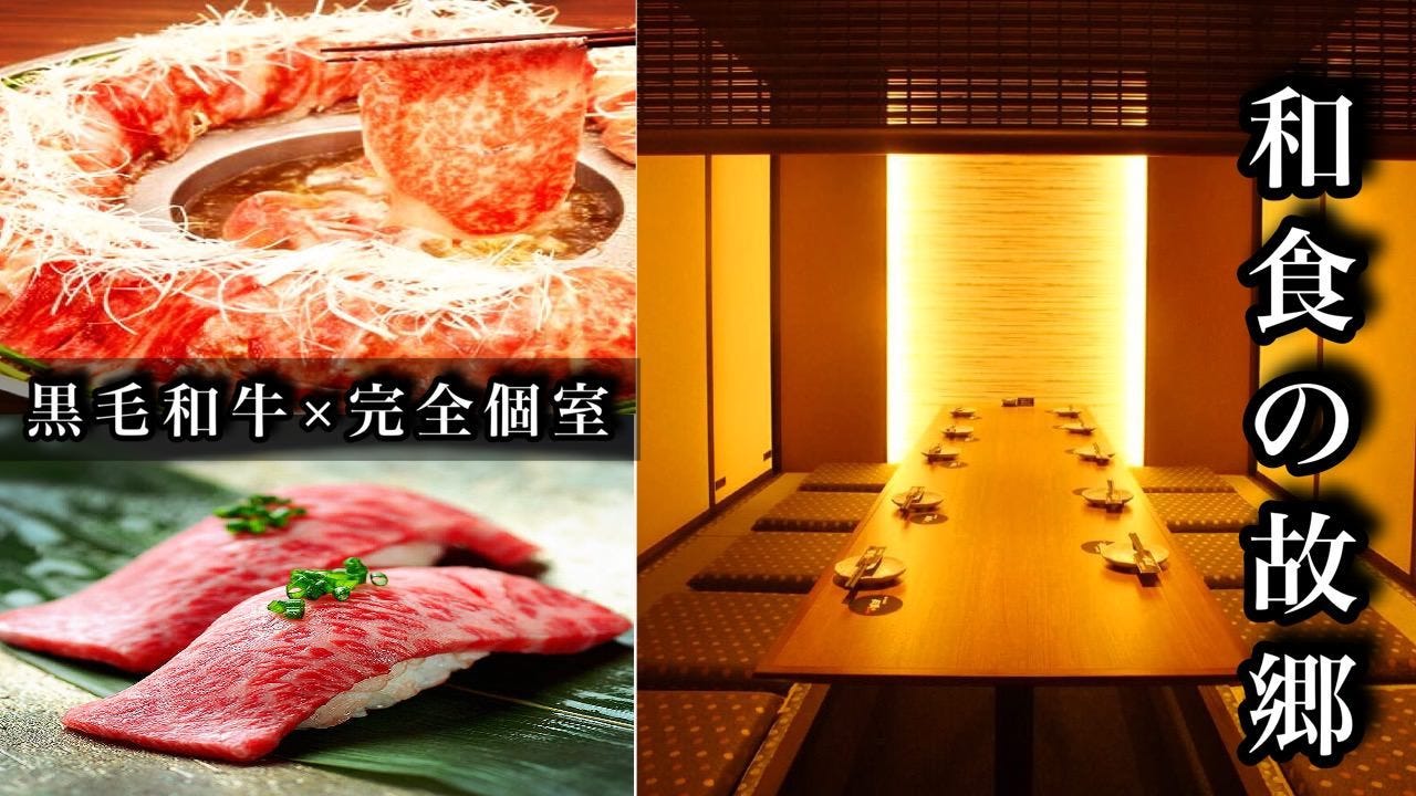 しゃぶしゃぶ食べ放題完全個室肉庵和食の故鄉 神田本店 神田 居酒屋 Gurunavi 日本美食餐廳指南