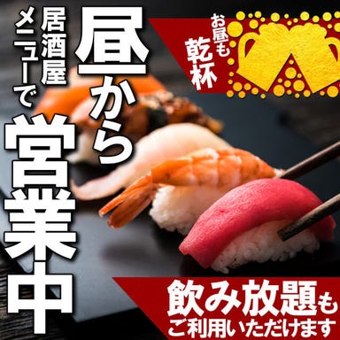 海鮮と寿司と焼き鳥 個室居酒屋 喰海 豊田駅前店  こだわりの画像