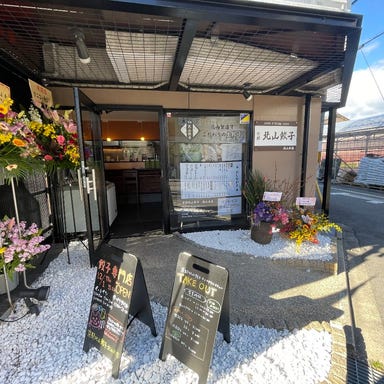 京都北山餃子 北山本店  外観の画像