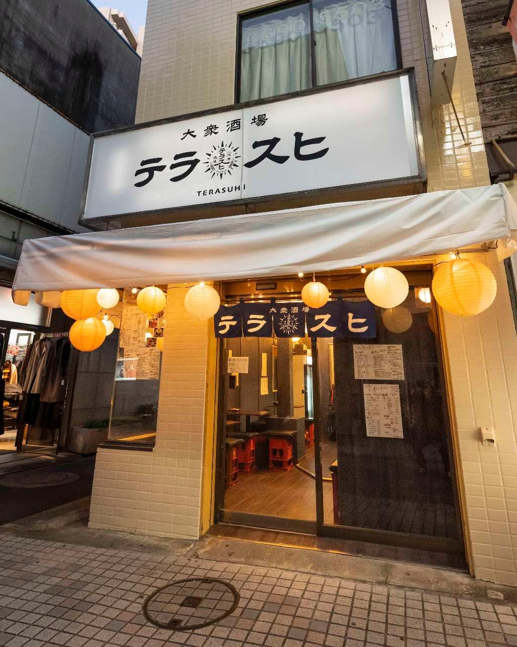 大衆酒場 テラスヒ