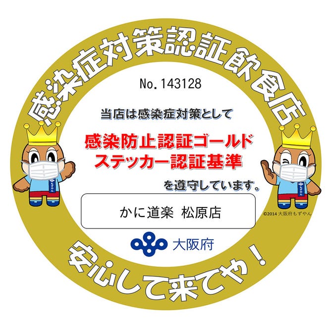 かに道楽 松原店 松原 藤井寺 河内長野 かに料理 ぐるなび