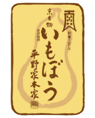 京名物いもぼう 平野家本家