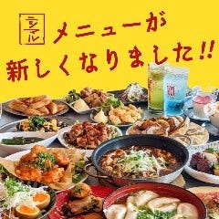 大衆中華酒場　餃子の西丸