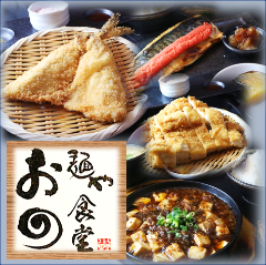 麺やおの食堂