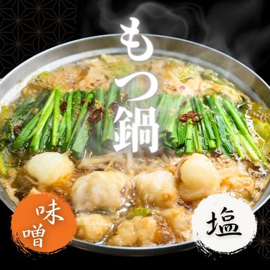 肉のほそだ_◆もつ鍋コース◆