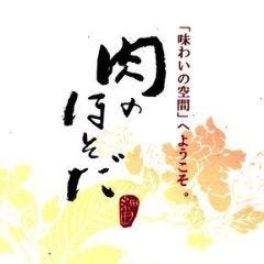 肉のほそだ