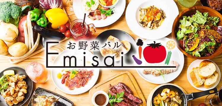 お野菜バル EMISAI