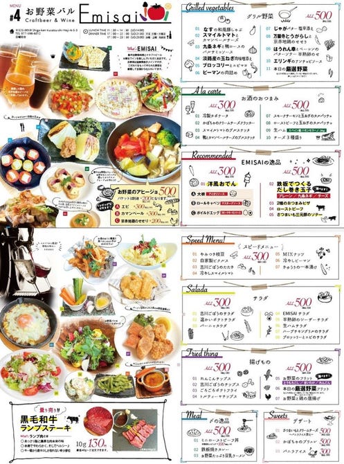 お野菜バル Emisai 草津 南草津 居酒屋 ぐるなび